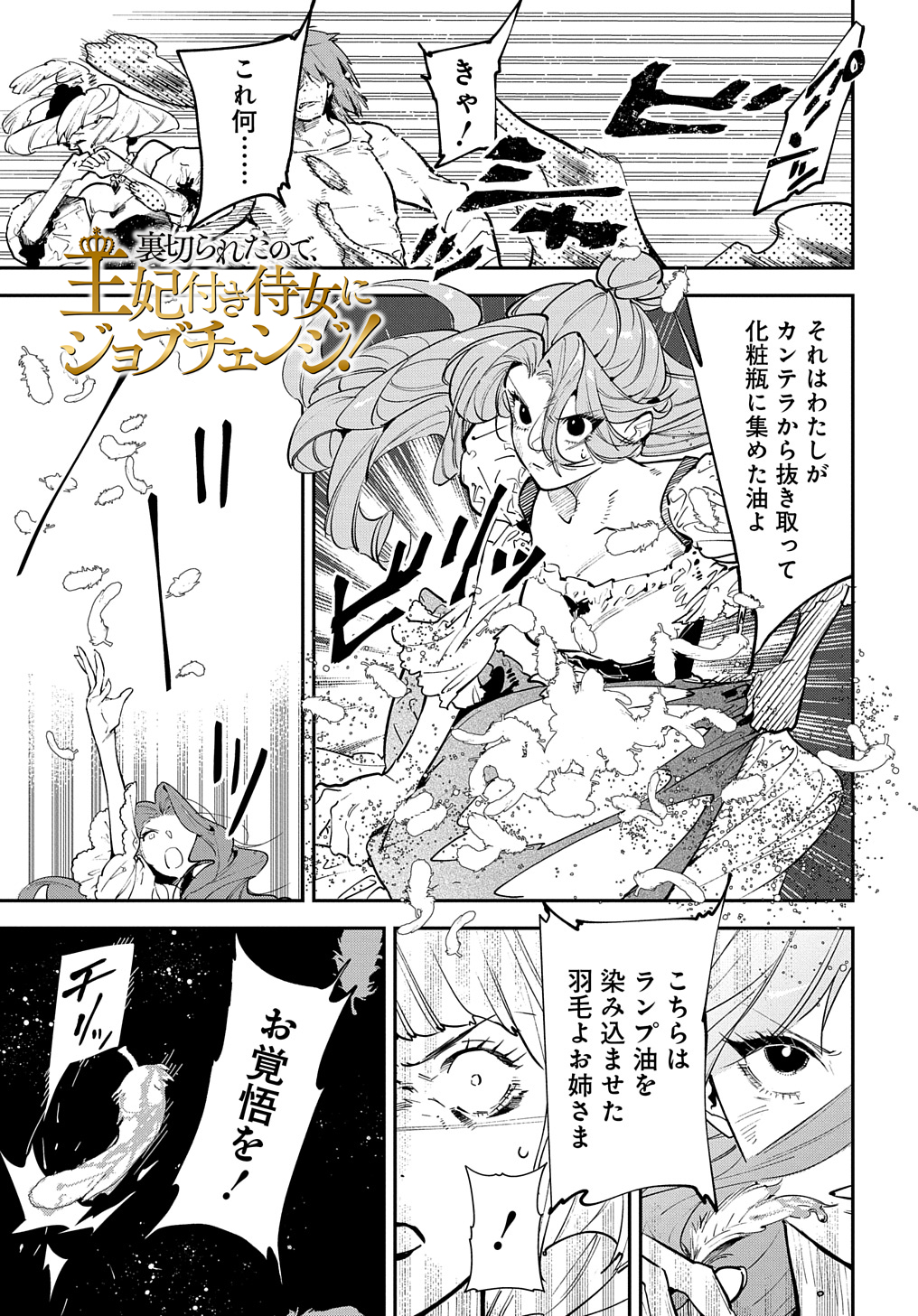 URAGIRARETA NODE, OUHITSUKI JIJO NI JOB CHANGE! Chap 21.1 - Pic 1