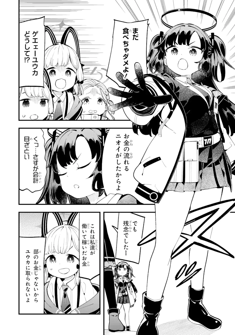Read BLUE ARCHIVE GAME KAIHATSUBU DAIBOUKEN! Chapter 4 [High Quality / Full] - Page 18 - nicomanga.net