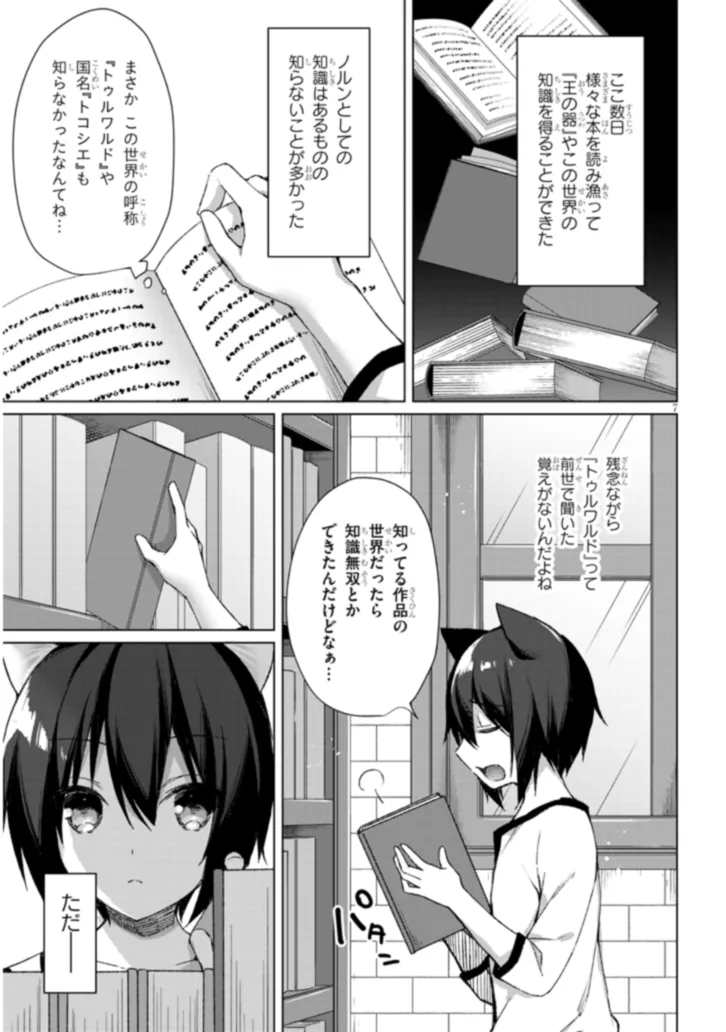 BOKU NO RISOU NO ISEKAI SEIKATSU - TENSEI SHITARA KEMOMIMI MUSUME DARAKE NO SEKAI DE HAREM NI Chapter 2.1 page 7 - nihonkuni.com