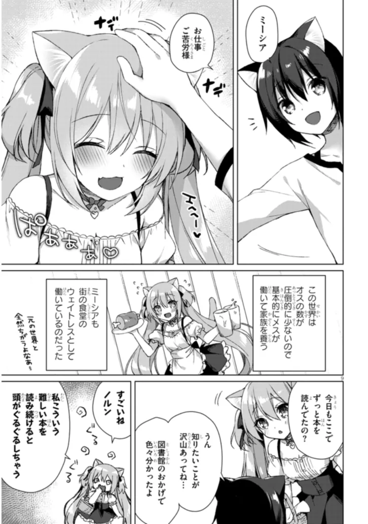 BOKU NO RISOU NO ISEKAI SEIKATSU - TENSEI SHITARA KEMOMIMI MUSUME DARAKE NO SEKAI DE HAREM NI Chapter 2.1 page 9 - nihonkuni.com