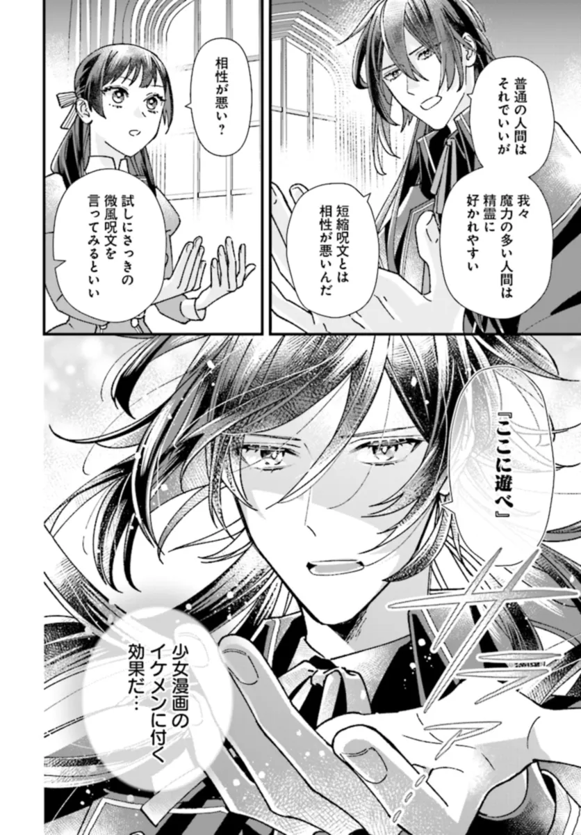 Read ISEKAI TENI SHITAKEDO, OURITSU GAKUIN DE JIMUIN YATTEMASU Chapter 5.1 [High Quality / Full] - Page 16 - nicomanga.net