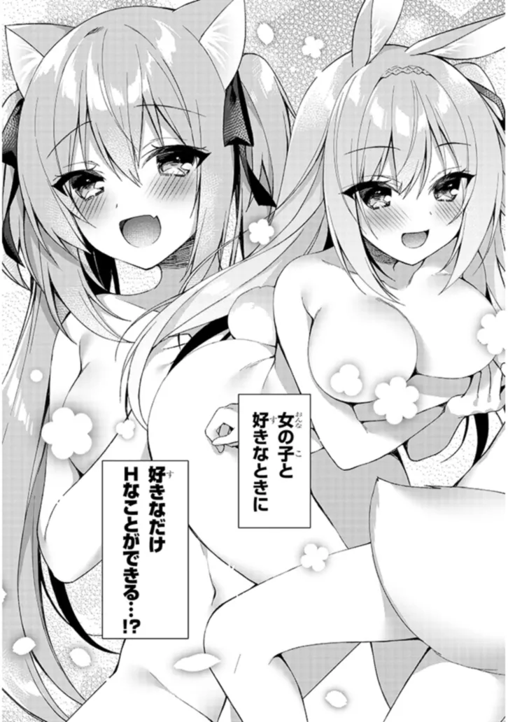 BOKU NO RISOU NO ISEKAI SEIKATSU - TENSEI SHITARA KEMOMIMI MUSUME DARAKE NO SEKAI DE HAREM NI Chapter 1 page 37 - nihonkuni.com