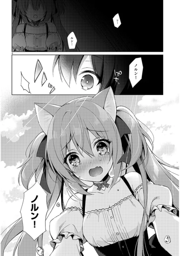 BOKU NO RISOU NO ISEKAI SEIKATSU - TENSEI SHITARA KEMOMIMI MUSUME DARAKE NO SEKAI DE HAREM NI Chapter 1 page 8 - nihonkuni.com