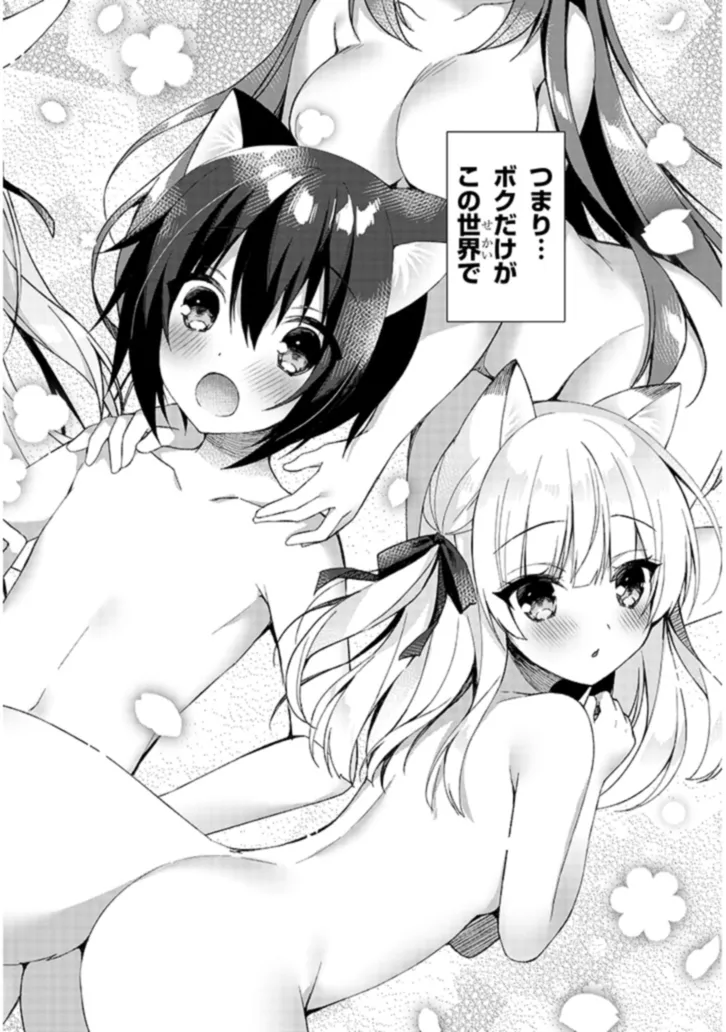 BOKU NO RISOU NO ISEKAI SEIKATSU - TENSEI SHITARA KEMOMIMI MUSUME DARAKE NO SEKAI DE HAREM NI Chapter 1 page 36 - nihonkuni.com