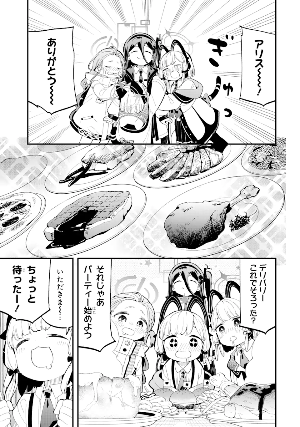 Read BLUE ARCHIVE GAME KAIHATSUBU DAIBOUKEN! Chapter 4 [High Quality / Full] - Page 17 - nicomanga.net