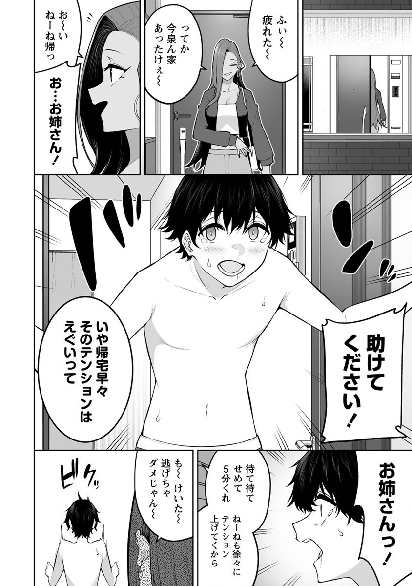 IMAIZUMIN-CHI WA DOUYARA GAL NO TAMARIBA NI NATTERU RASHII～DEEP～ Chap 24 - Pic 12