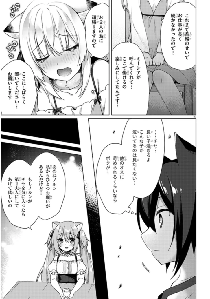 BOKU NO RISOU NO ISEKAI SEIKATSU - TENSEI SHITARA KEMOMIMI MUSUME DARAKE NO SEKAI DE HAREM NI Chapter 3.2 page 7 - nihonkuni.com