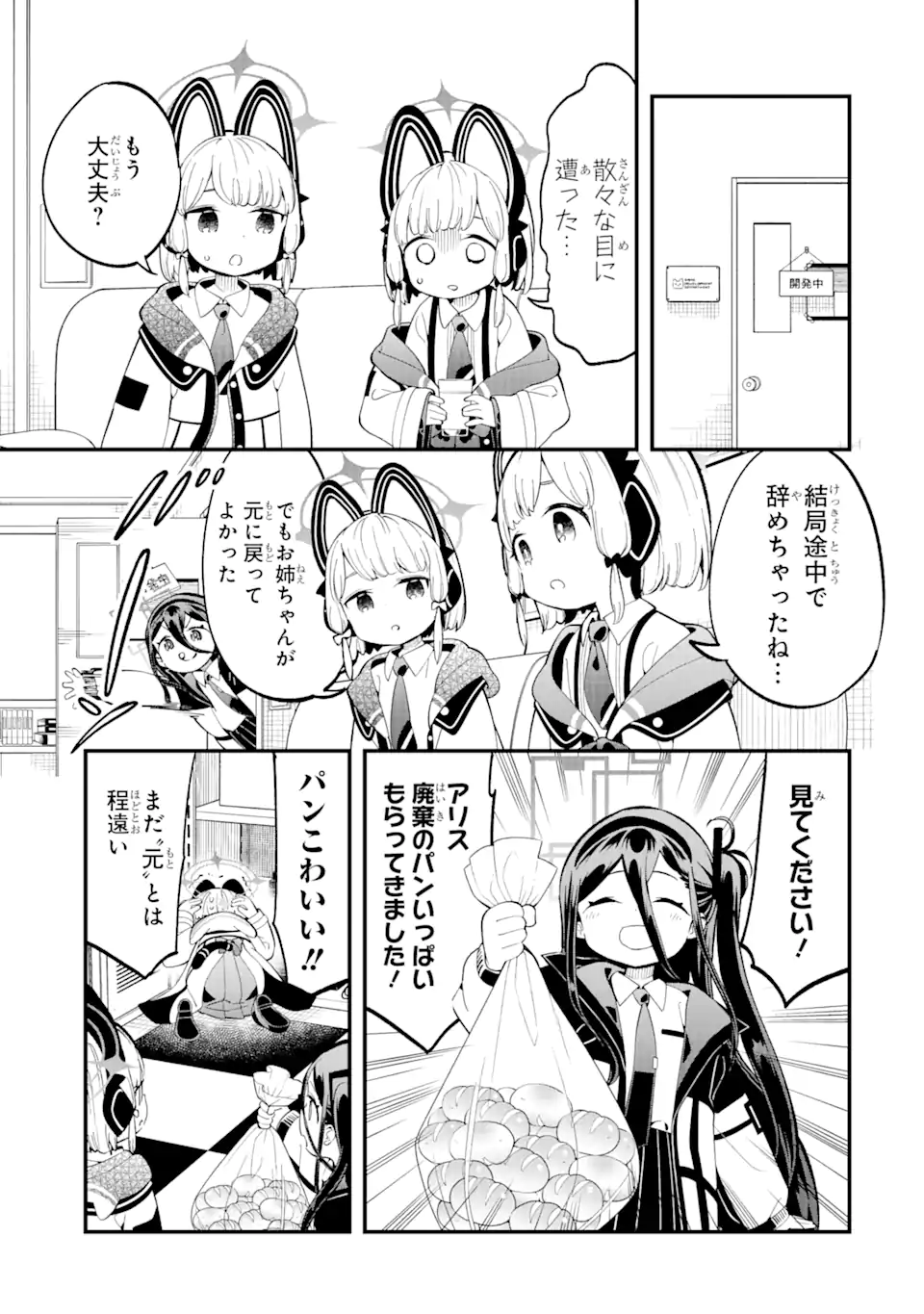 Read BLUE ARCHIVE GAME KAIHATSUBU DAIBOUKEN! Chapter 4 [High Quality / Full] - Page 11 - nicomanga.net