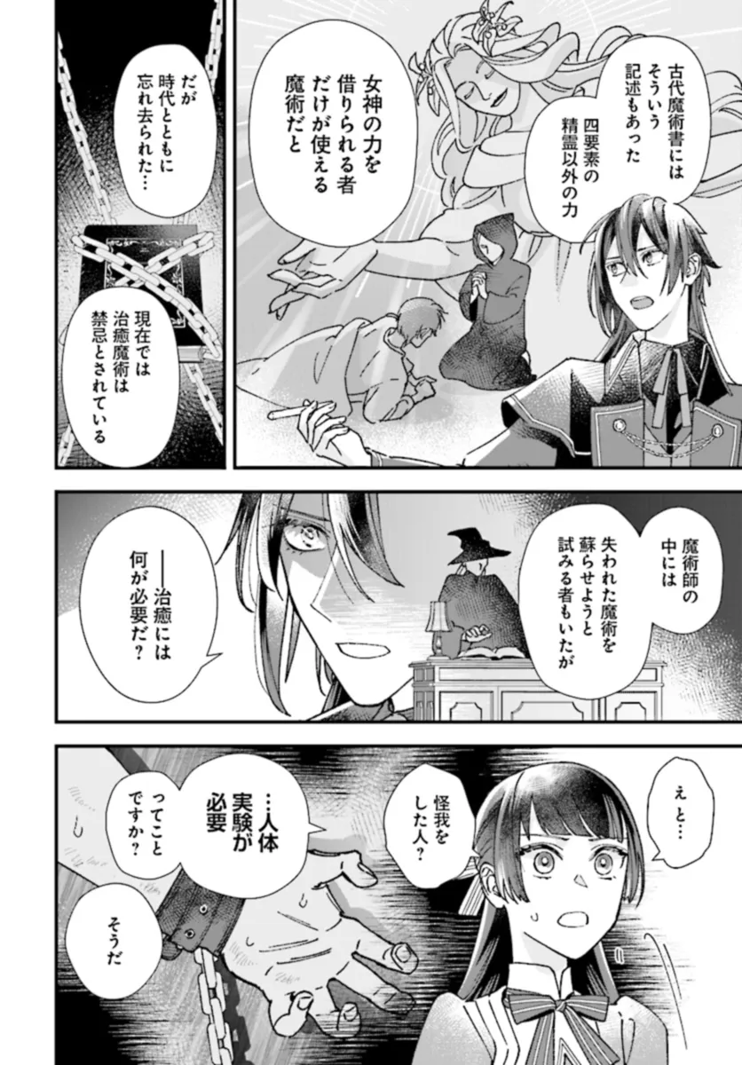 Read ISEKAI TENI SHITAKEDO, OURITSU GAKUIN DE JIMUIN YATTEMASU Chapter 5.1 [High Quality / Full] - Page 6 - nicomanga.net