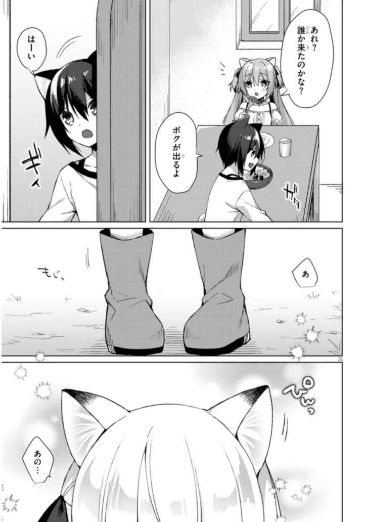BOKU NO RISOU NO ISEKAI SEIKATSU - TENSEI SHITARA KEMOMIMI MUSUME DARAKE NO SEKAI DE HAREM NI Chapter 2.2 page 15 - nihonkuni.com