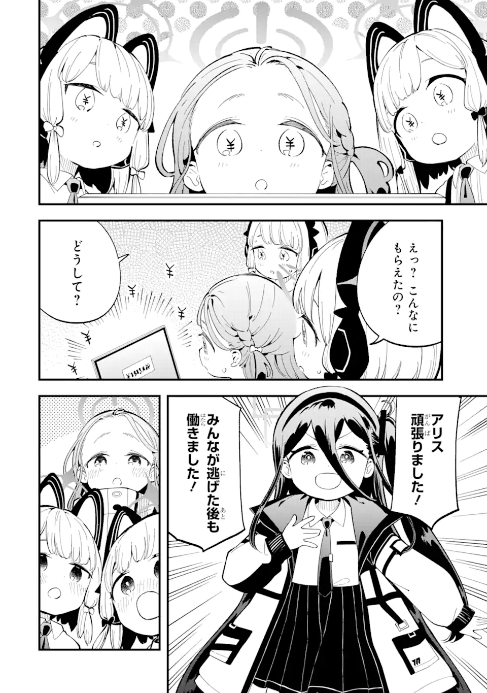 Read BLUE ARCHIVE GAME KAIHATSUBU DAIBOUKEN! Chapter 4 [High Quality / Full] - Page 16 - nicomanga.net