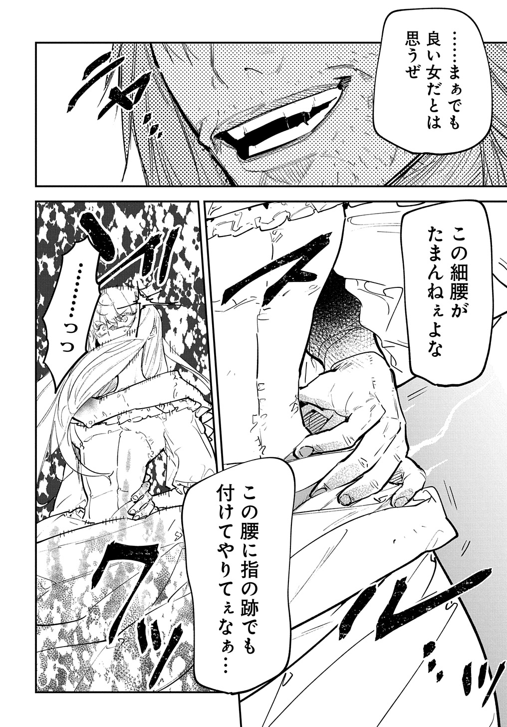 URAGIRARETA NODE, OUHITSUKI JIJO NI JOB CHANGE! Chap 21.1 - Pic 20