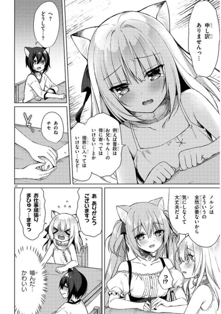 BOKU NO RISOU NO ISEKAI SEIKATSU - TENSEI SHITARA KEMOMIMI MUSUME DARAKE NO SEKAI DE HAREM NI Chapter 3.1 page 10 - nihonkuni.com
