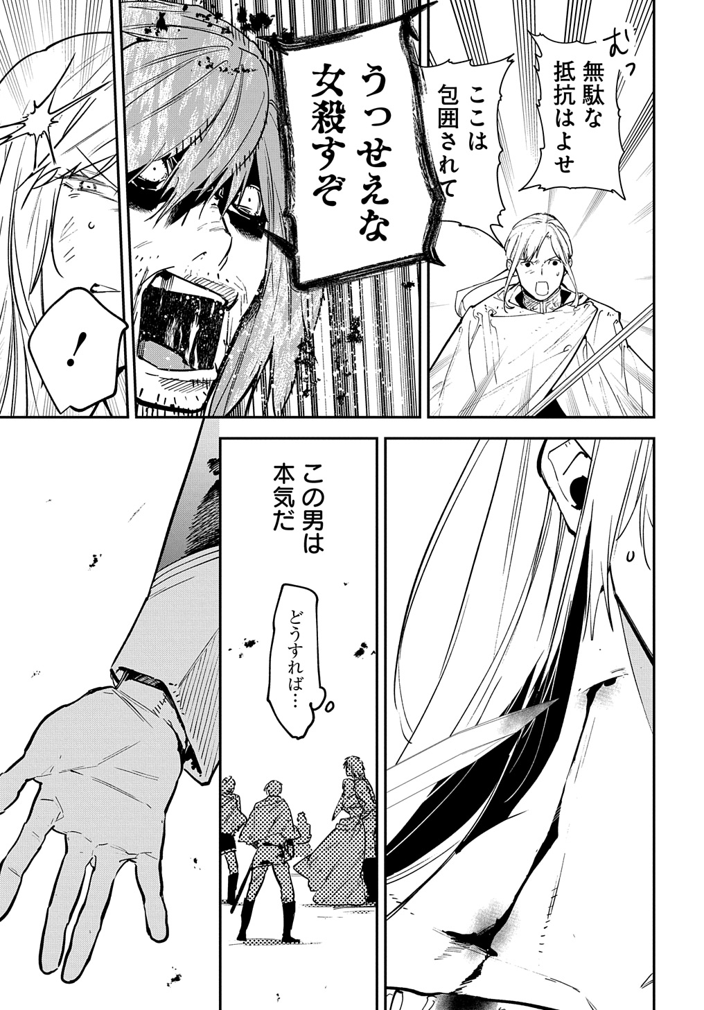 URAGIRARETA NODE, OUHITSUKI JIJO NI JOB CHANGE! Chap 21.1 - Pic 13