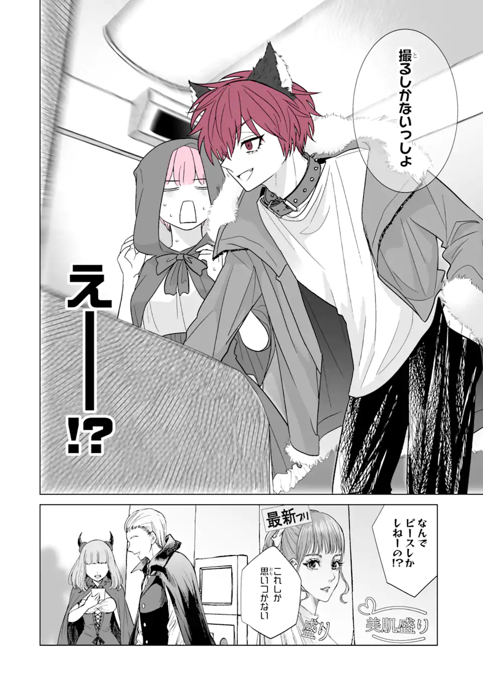 Read OSHI GA ANI NI NARIMASHITA Chapter 47.2 [High Quality / Full] - Page 2 - nicomanga.net