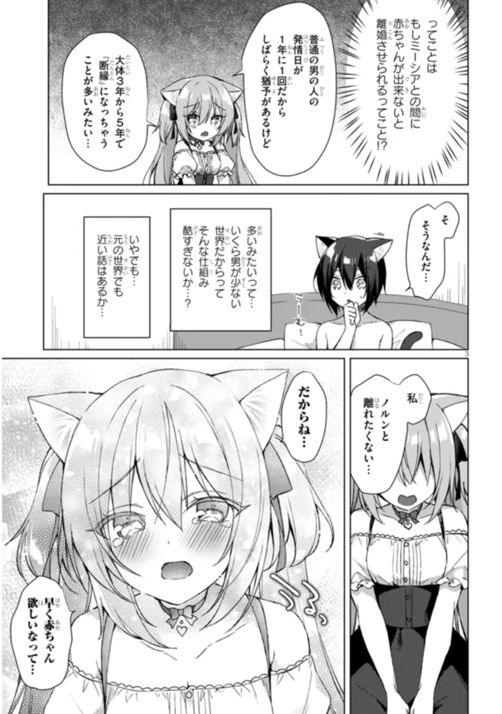 BOKU NO RISOU NO ISEKAI SEIKATSU - TENSEI SHITARA KEMOMIMI MUSUME DARAKE NO SEKAI DE HAREM NI Chapter 2.1 page 3 - nihonkuni.com