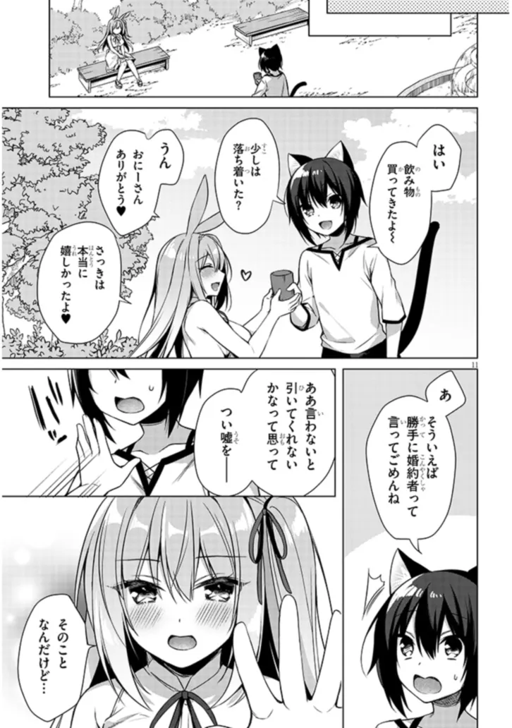 BOKU NO RISOU NO ISEKAI SEIKATSU - TENSEI SHITARA KEMOMIMI MUSUME DARAKE NO SEKAI DE HAREM NI Chapter 7.1 page 11 - nihonkuni.com