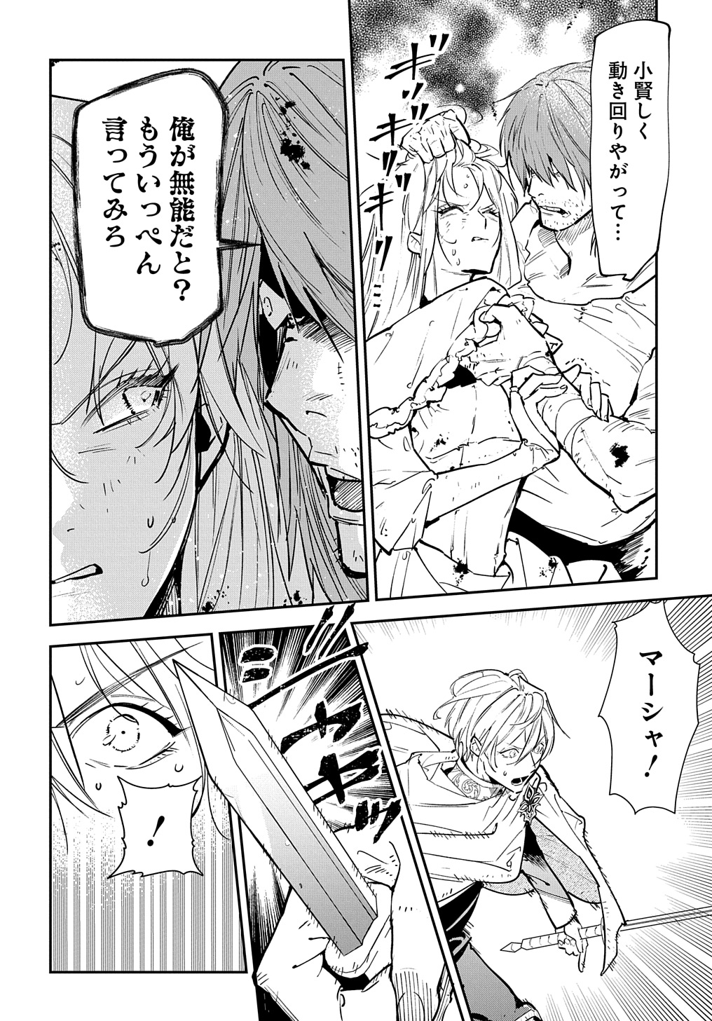 URAGIRARETA NODE, OUHITSUKI JIJO NI JOB CHANGE! Chap 21.1 - Pic 10