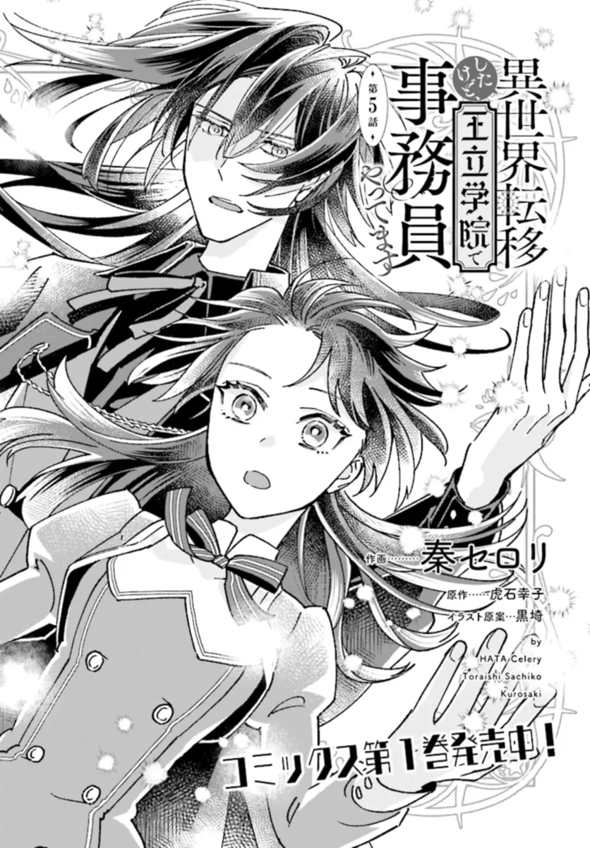 Read ISEKAI TENI SHITAKEDO, OURITSU GAKUIN DE JIMUIN YATTEMASU Chapter 5.1 [High Quality / Full] - Page 2 - nicomanga.net