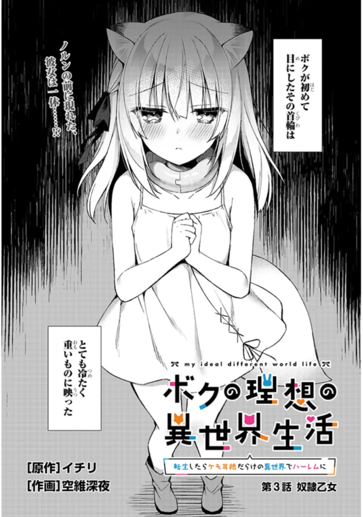 BOKU NO RISOU NO ISEKAI SEIKATSU - TENSEI SHITARA KEMOMIMI MUSUME DARAKE NO SEKAI DE HAREM NI Chapter 3.1 page 2 - nihonkuni.com