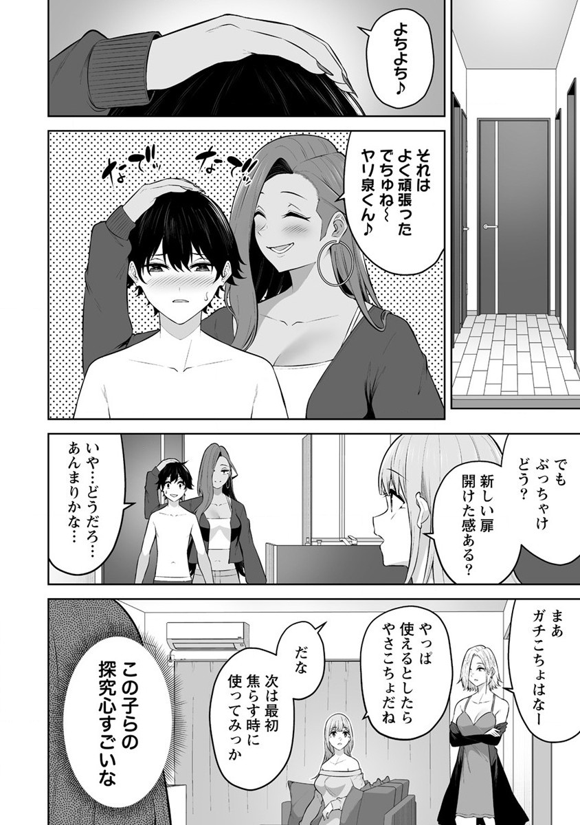 IMAIZUMIN-CHI WA DOUYARA GAL NO TAMARIBA NI NATTERU RASHII～DEEP～ Chap 24 - Pic 14