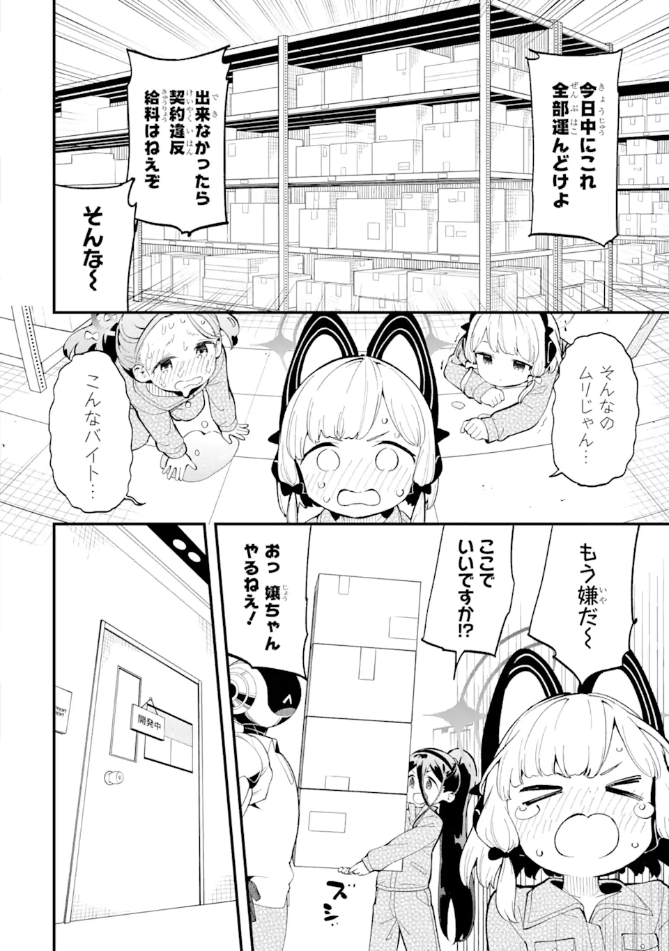 Read BLUE ARCHIVE GAME KAIHATSUBU DAIBOUKEN! Chapter 4 [High Quality / Full] - Page 6 - nicomanga.net