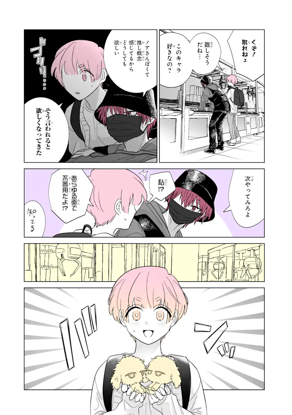Read OSHI GA ANI NI NARIMASHITA Chapter 47.2 [High Quality / Full] - Page 4 - nicomanga.net