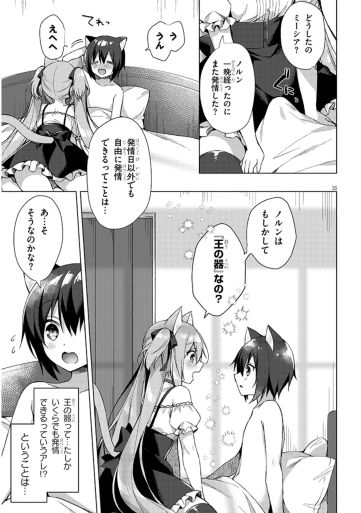 BOKU NO RISOU NO ISEKAI SEIKATSU - TENSEI SHITARA KEMOMIMI MUSUME DARAKE NO SEKAI DE HAREM NI Chapter 1 page 35 - nihonkuni.com