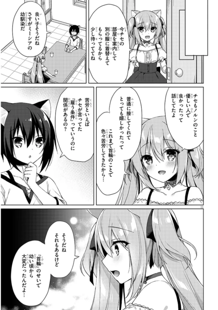 BOKU NO RISOU NO ISEKAI SEIKATSU - TENSEI SHITARA KEMOMIMI MUSUME DARAKE NO SEKAI DE HAREM NI Chapter 3.1 page 11 - nihonkuni.com