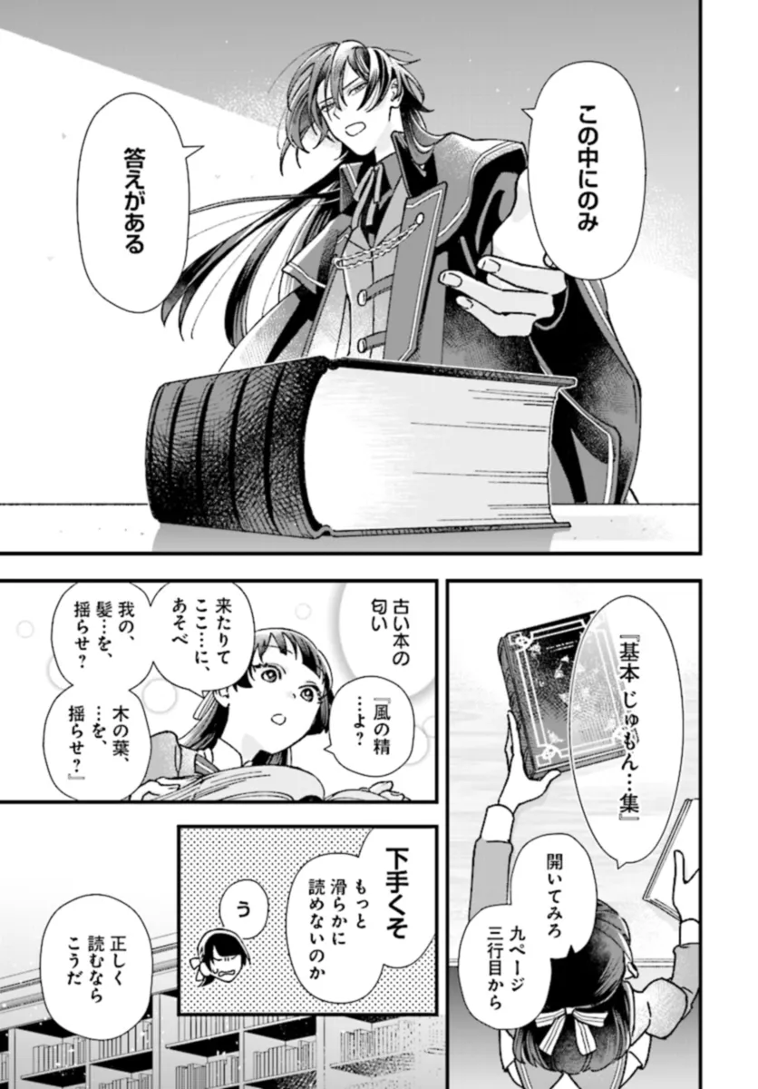 Read ISEKAI TENI SHITAKEDO, OURITSU GAKUIN DE JIMUIN YATTEMASU Chapter 5.1 [High Quality / Full] - Page 9 - nicomanga.net