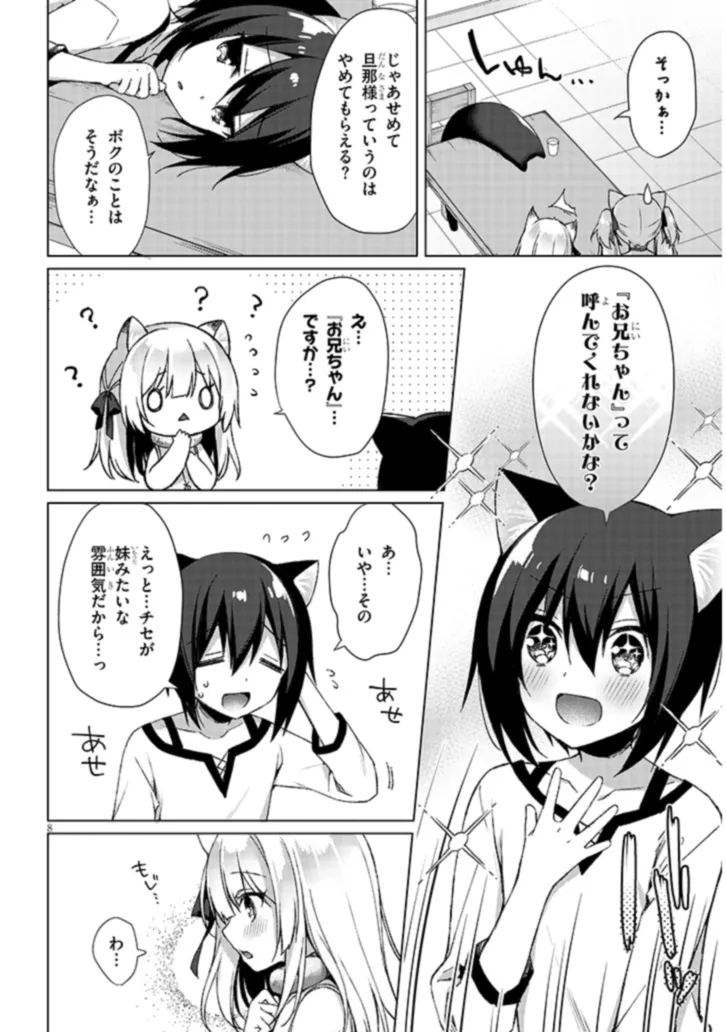 BOKU NO RISOU NO ISEKAI SEIKATSU - TENSEI SHITARA KEMOMIMI MUSUME DARAKE NO SEKAI DE HAREM NI Chapter 3.1 page 8 - nihonkuni.com