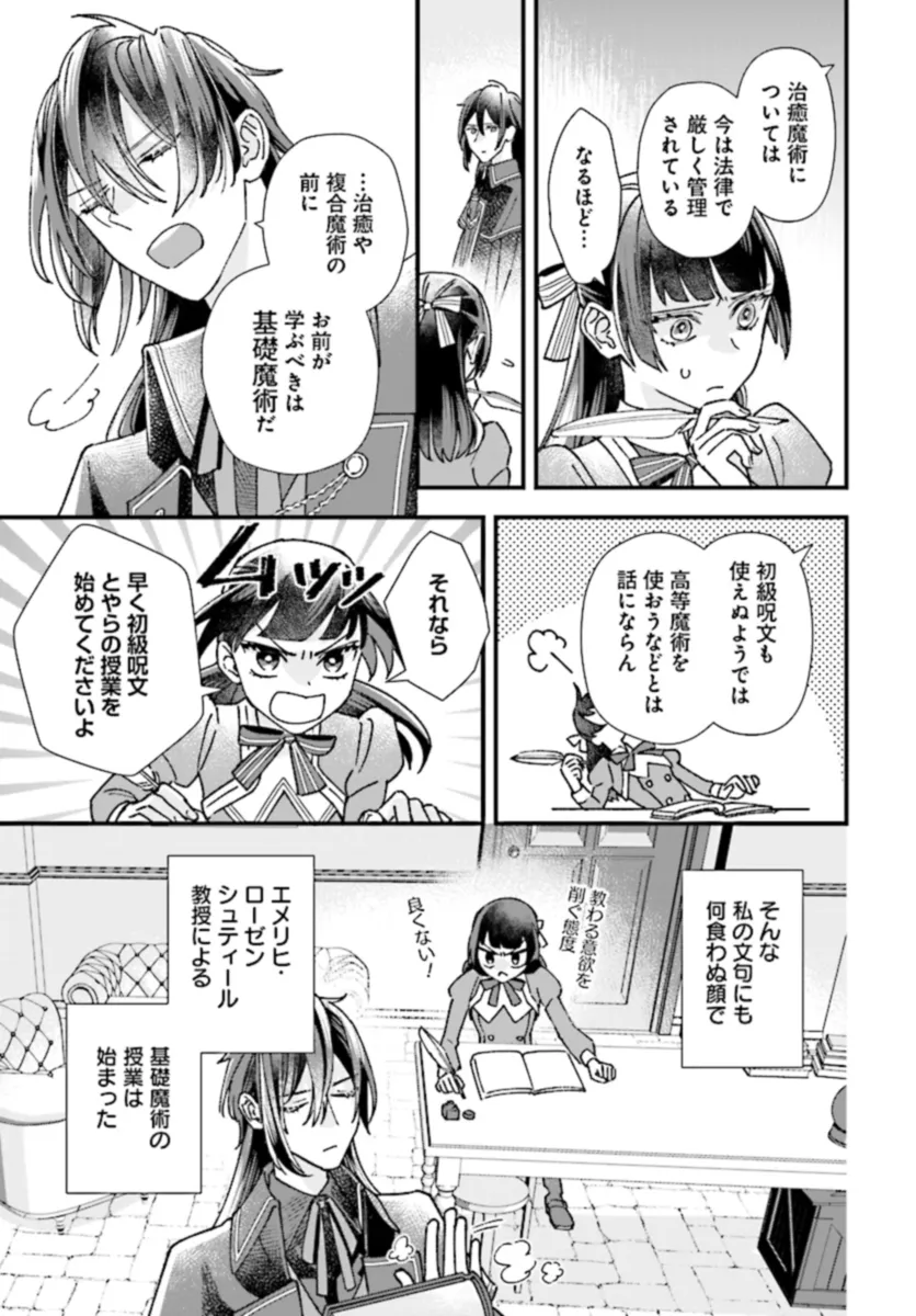 Read ISEKAI TENI SHITAKEDO, OURITSU GAKUIN DE JIMUIN YATTEMASU Chapter 5.1 [High Quality / Full] - Page 7 - nicomanga.net