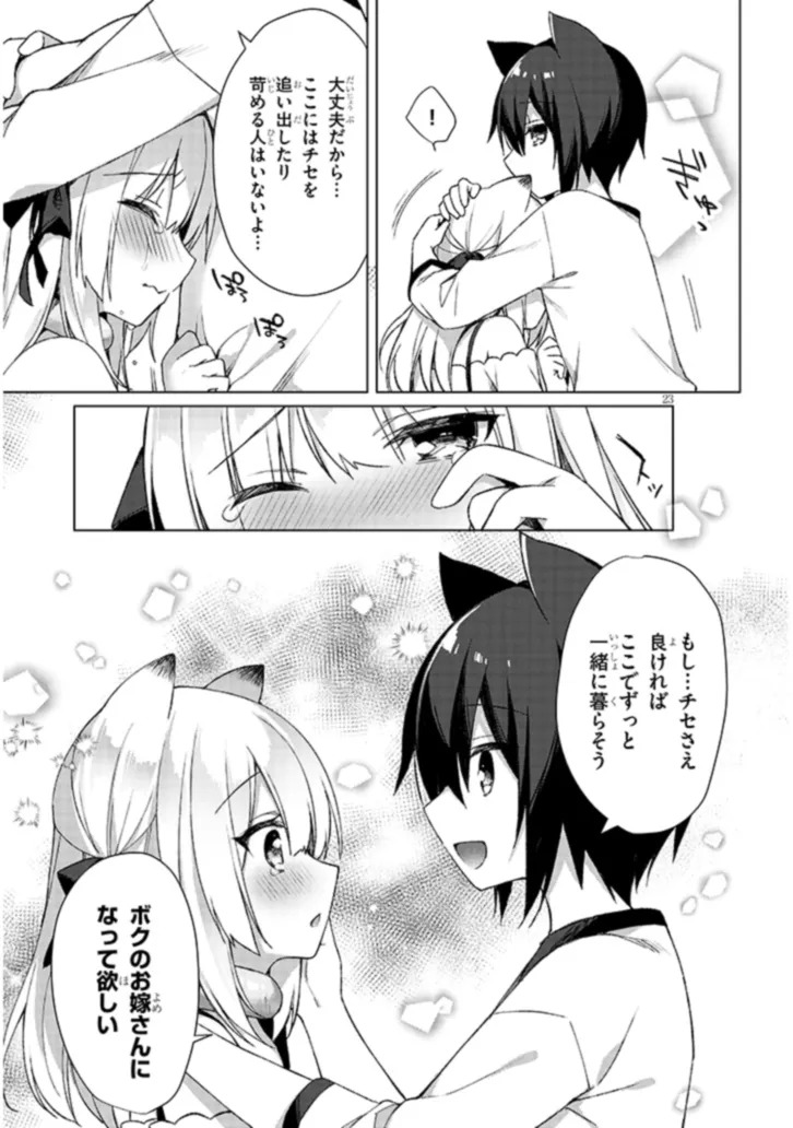 BOKU NO RISOU NO ISEKAI SEIKATSU - TENSEI SHITARA KEMOMIMI MUSUME DARAKE NO SEKAI DE HAREM NI Chapter 3.2 page 9 - nihonkuni.com