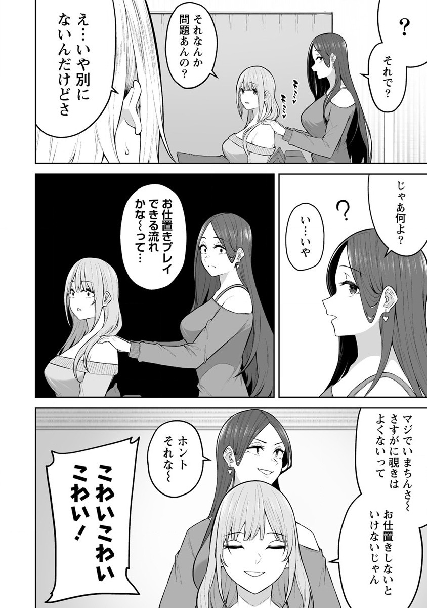 IMAIZUMIN-CHI WA DOUYARA GAL NO TAMARIBA NI NATTERU RASHII～DEEP～ Chap 24 - Pic 6