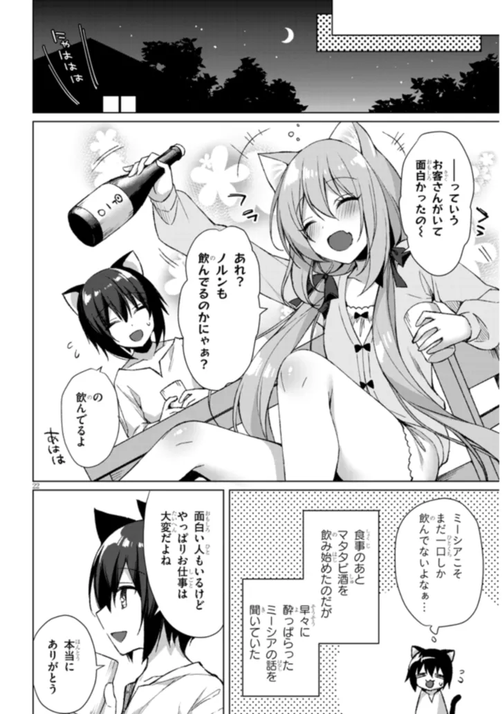 BOKU NO RISOU NO ISEKAI SEIKATSU - TENSEI SHITARA KEMOMIMI MUSUME DARAKE NO SEKAI DE HAREM NI Chapter 2.2 page 6 - nihonkuni.com