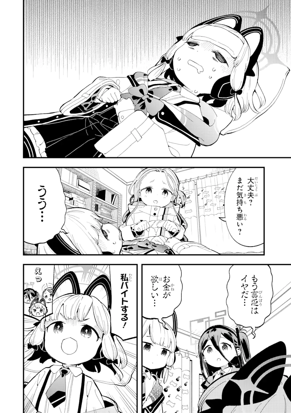 Read BLUE ARCHIVE GAME KAIHATSUBU DAIBOUKEN! Chapter 4 [High Quality / Full] - Page 2 - nicomanga.net