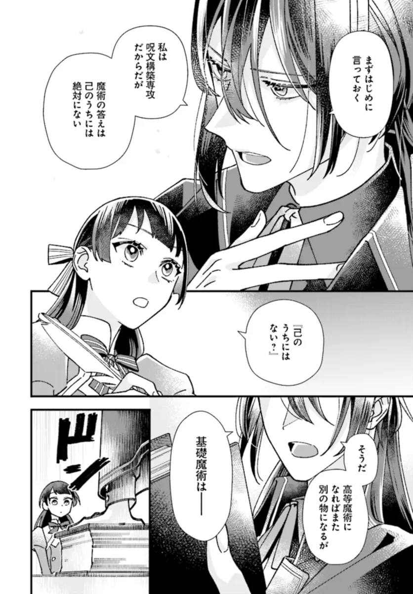 Read ISEKAI TENI SHITAKEDO, OURITSU GAKUIN DE JIMUIN YATTEMASU Chapter 5.1 [High Quality / Full] - Page 8 - nicomanga.net