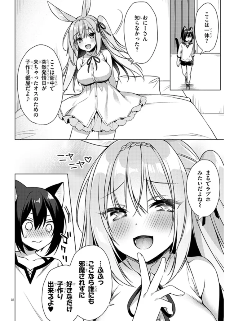 BOKU NO RISOU NO ISEKAI SEIKATSU - TENSEI SHITARA KEMOMIMI MUSUME DARAKE NO SEKAI DE HAREM NI Chapter 7.2 page 4 - nihonkuni.com