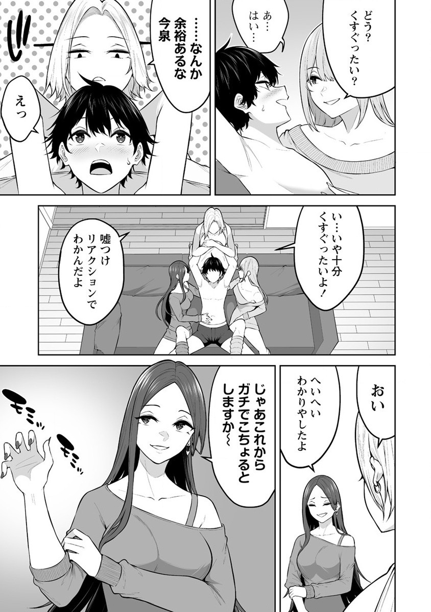 IMAIZUMIN-CHI WA DOUYARA GAL NO TAMARIBA NI NATTERU RASHII～DEEP～ Chap 24 - Pic 9