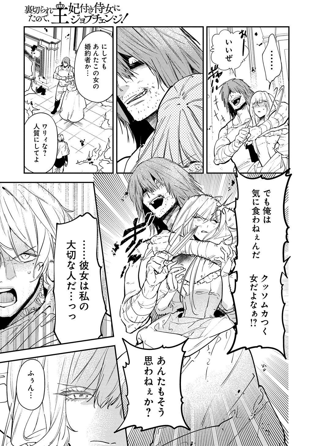 URAGIRARETA NODE, OUHITSUKI JIJO NI JOB CHANGE! Chap 21.1 - Pic 19