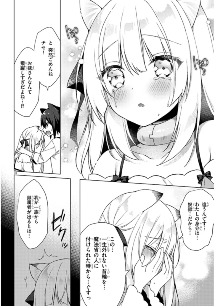 BOKU NO RISOU NO ISEKAI SEIKATSU - TENSEI SHITARA KEMOMIMI MUSUME DARAKE NO SEKAI DE HAREM NI Chapter 3.2 page 10 - nihonkuni.com