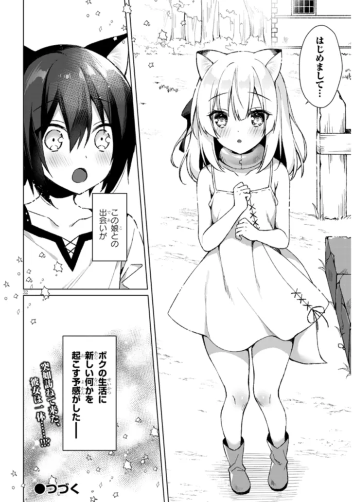 BOKU NO RISOU NO ISEKAI SEIKATSU - TENSEI SHITARA KEMOMIMI MUSUME DARAKE NO SEKAI DE HAREM NI Chapter 2.2 page 16 - nihonkuni.com