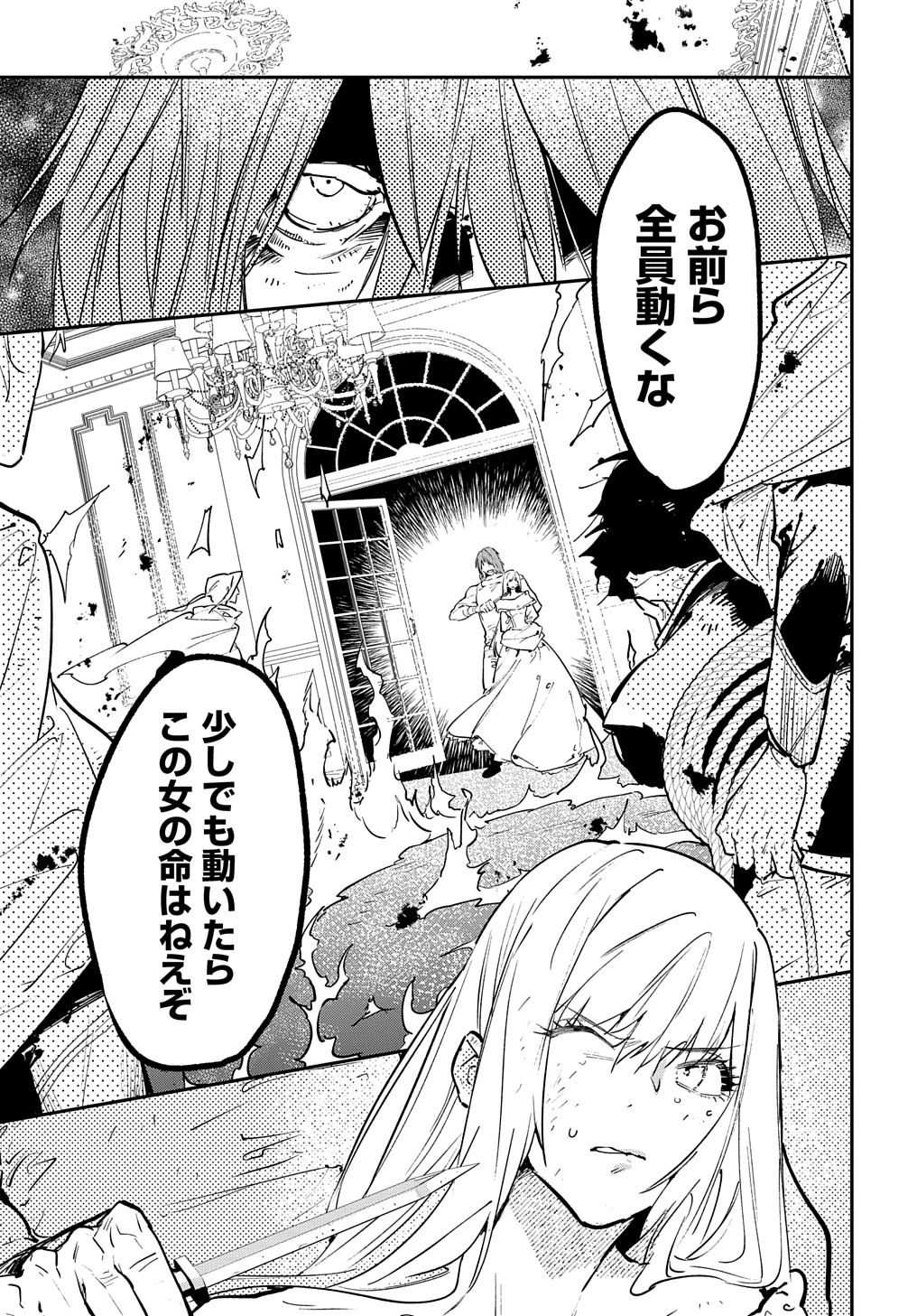 URAGIRARETA NODE, OUHITSUKI JIJO NI JOB CHANGE! Chap 21.1 - Pic 11