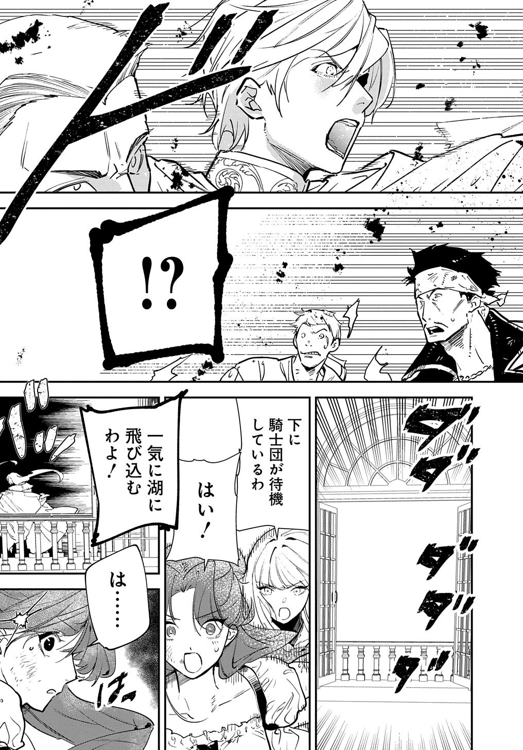 URAGIRARETA NODE, OUHITSUKI JIJO NI JOB CHANGE! Chap 21.1 - Pic 5
