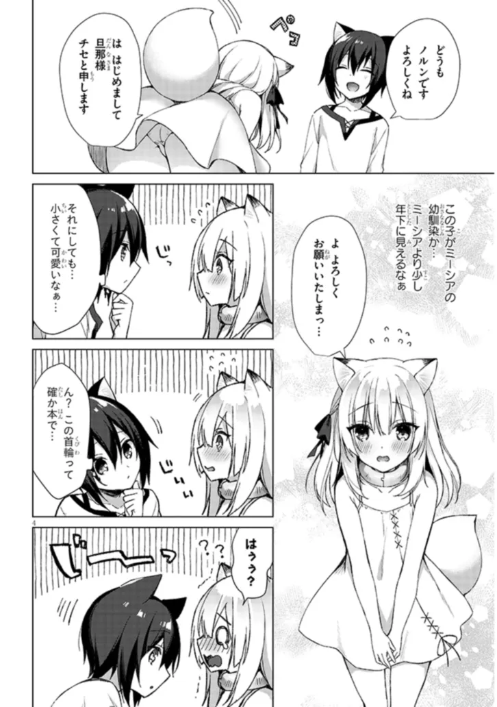 BOKU NO RISOU NO ISEKAI SEIKATSU - TENSEI SHITARA KEMOMIMI MUSUME DARAKE NO SEKAI DE HAREM NI Chapter 3.1 page 4 - nihonkuni.com