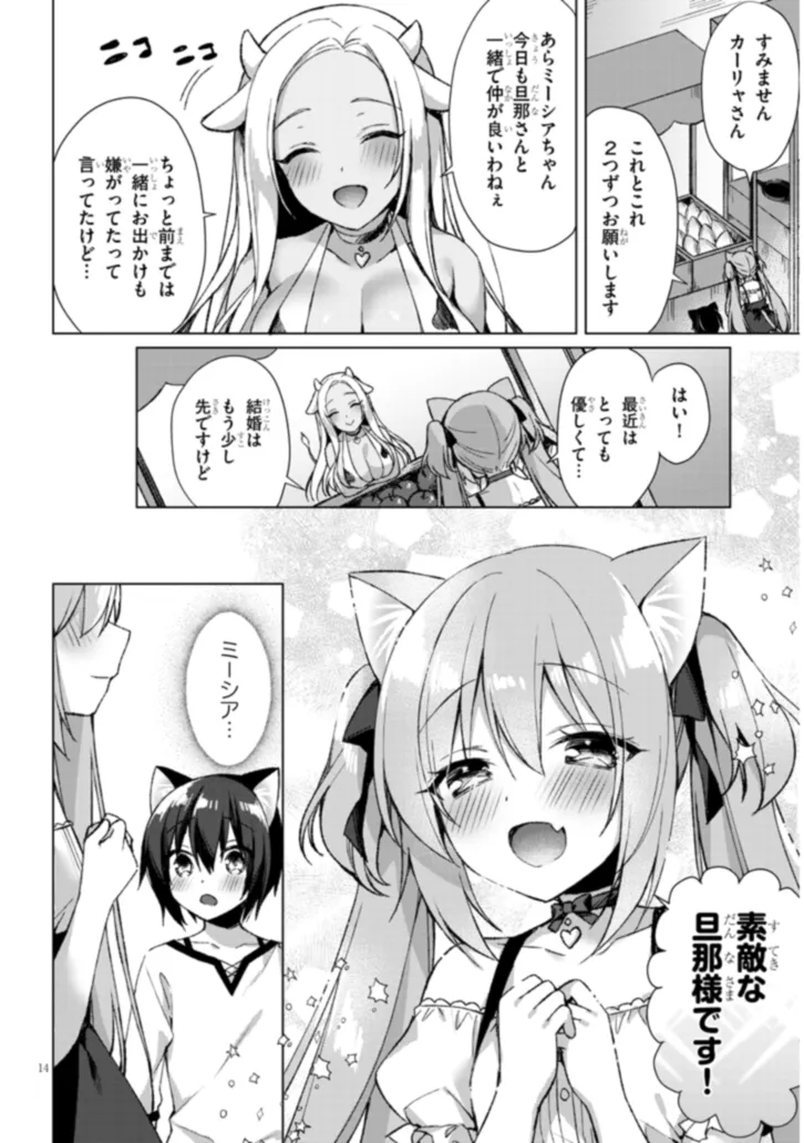 BOKU NO RISOU NO ISEKAI SEIKATSU - TENSEI SHITARA KEMOMIMI MUSUME DARAKE NO SEKAI DE HAREM NI Chapter 2.1 page 14 - nihonkuni.com