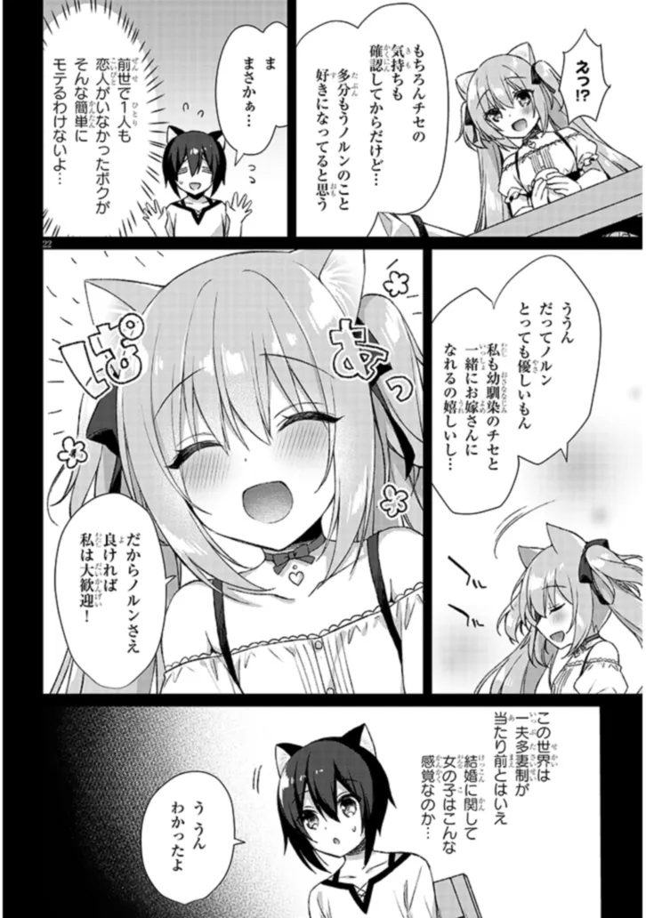 BOKU NO RISOU NO ISEKAI SEIKATSU - TENSEI SHITARA KEMOMIMI MUSUME DARAKE NO SEKAI DE HAREM NI Chapter 3.2 page 8 - nihonkuni.com