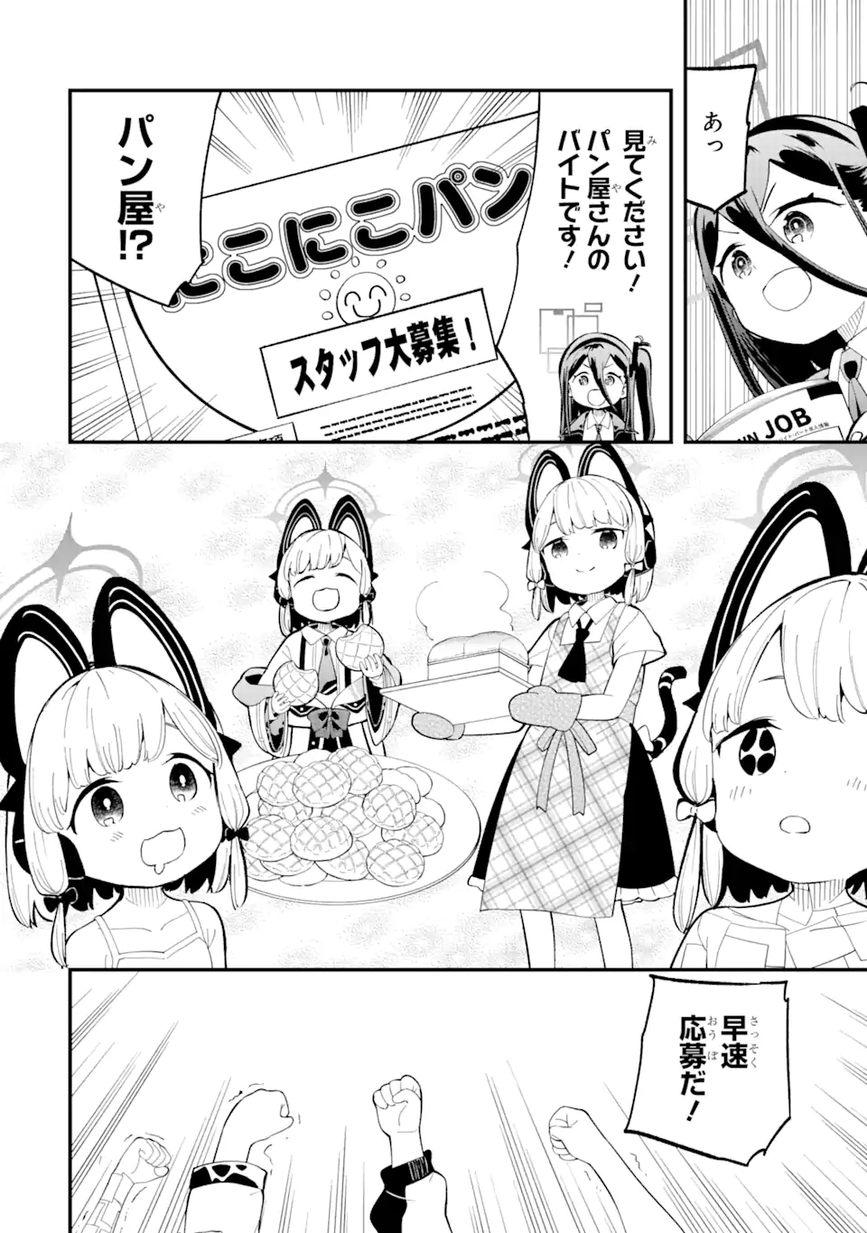 Read BLUE ARCHIVE GAME KAIHATSUBU DAIBOUKEN! Chapter 4 [High Quality / Full] - Page 8 - nicomanga.net