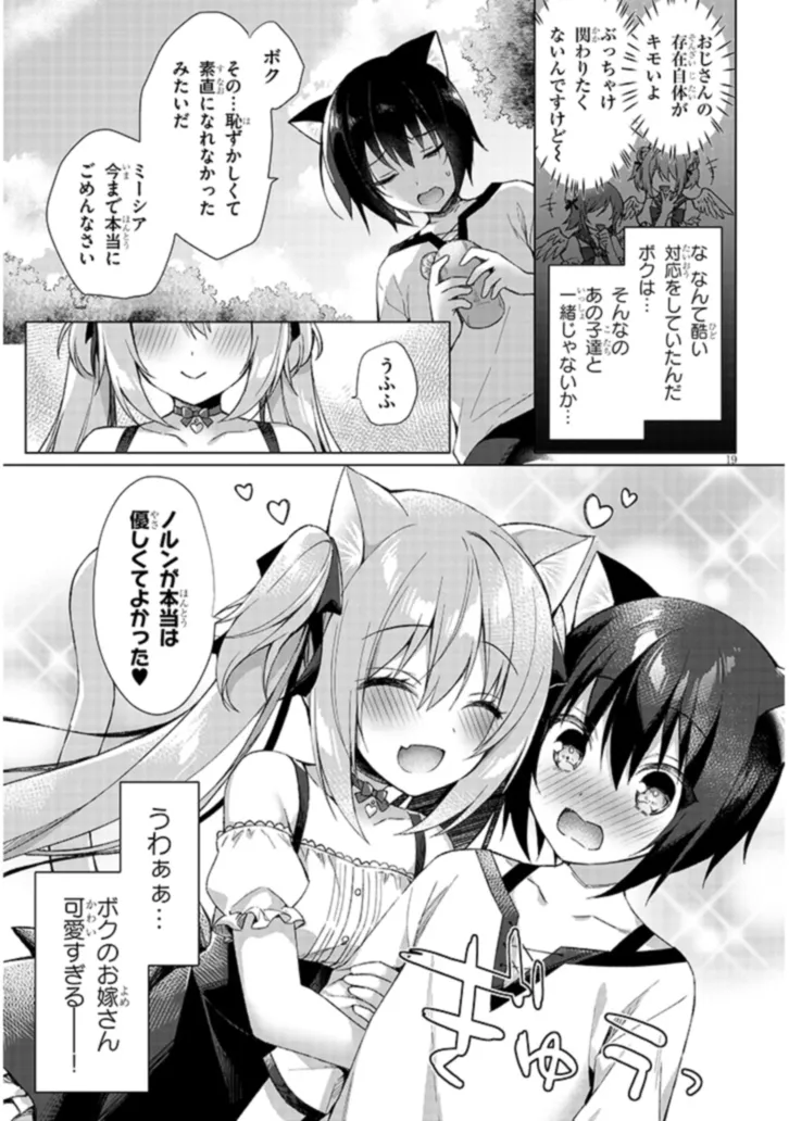 BOKU NO RISOU NO ISEKAI SEIKATSU - TENSEI SHITARA KEMOMIMI MUSUME DARAKE NO SEKAI DE HAREM NI Chapter 1 page 19 - nihonkuni.com