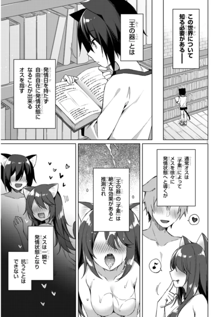 BOKU NO RISOU NO ISEKAI SEIKATSU - TENSEI SHITARA KEMOMIMI MUSUME DARAKE NO SEKAI DE HAREM NI Chapter 2.1 page 5 - nihonkuni.com